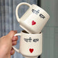 Pyari Behen mug