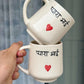 Pyaar bhai mug