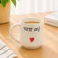 Pyaar bhai mug